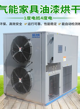 大型空气能家具油漆烘干机