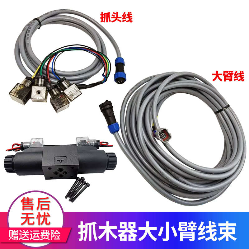 挖机抓夹木器线束5芯大小臂线接电磁阀线束航空插头电源线手柄线