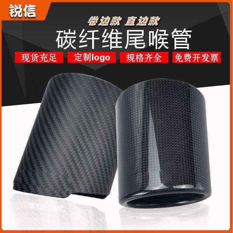 汽车排气管改装碳纤维天蝎尾喉外壳排气尾嘴装饰尾罩