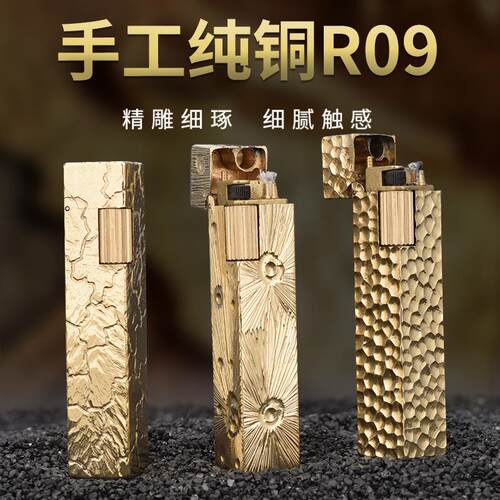 【祝融】手工黄铜R09四方手雕打火机男潮流个性砂轮防风火机