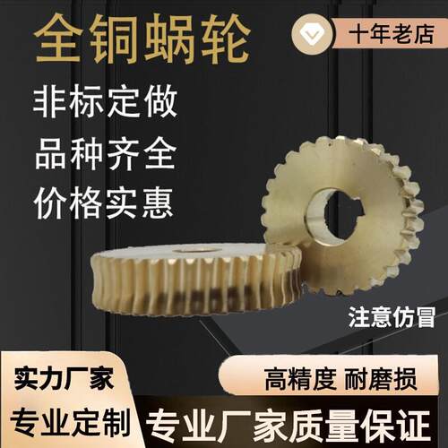 铜蜗轮蜗杆机械金属传动铜涡轮减速机蜗轮配件专业厂家加工定制