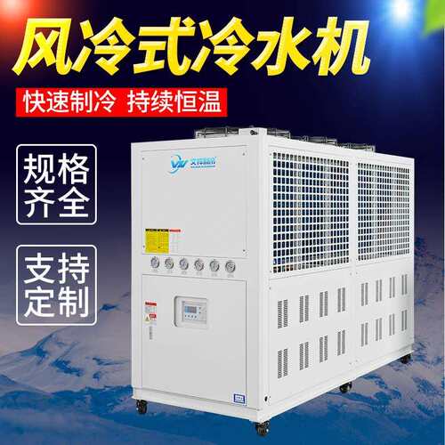 风冷循环水槽业壳管式制却冷冷机反应釜专用LTI冷水机组工制 冷机