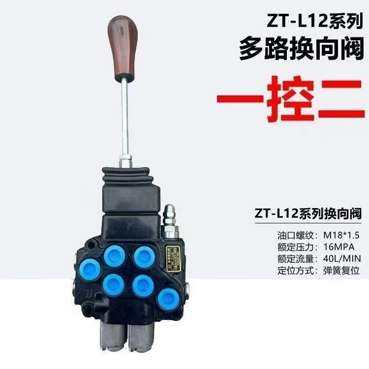液压多路阀ZT12分配器一控二带过桥可串联叉车改装铲车分配器2控3