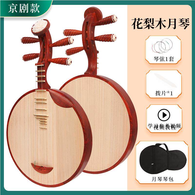 高档专业演月奏琴民月琴黑檀木京剧西皮月琴紫乐光檀琴梧桐木月制