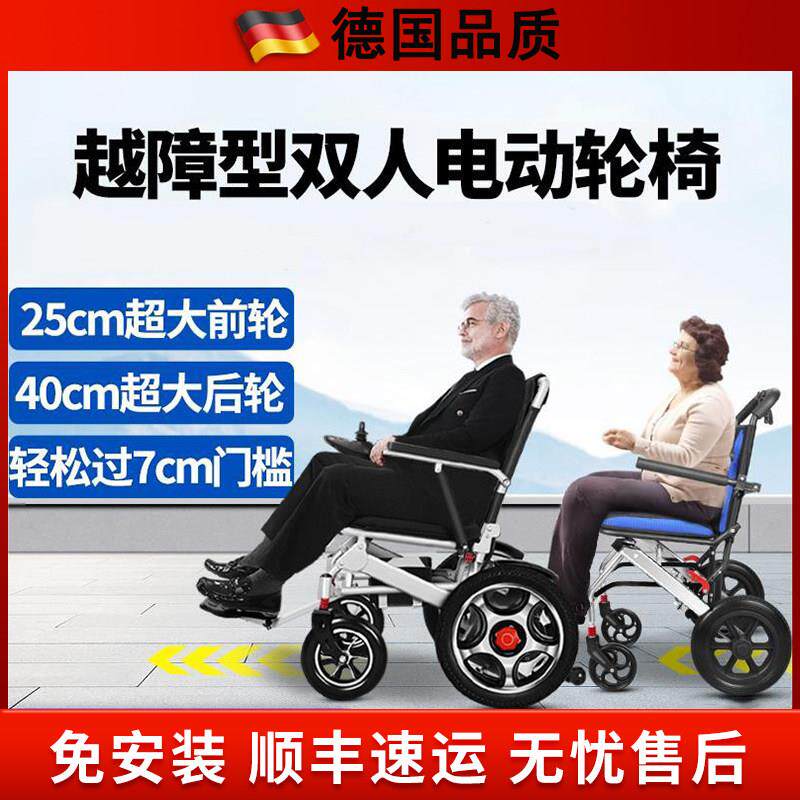 双人电动轮椅折叠轻便携老人专用身心障碍人士出行智能全自动老人