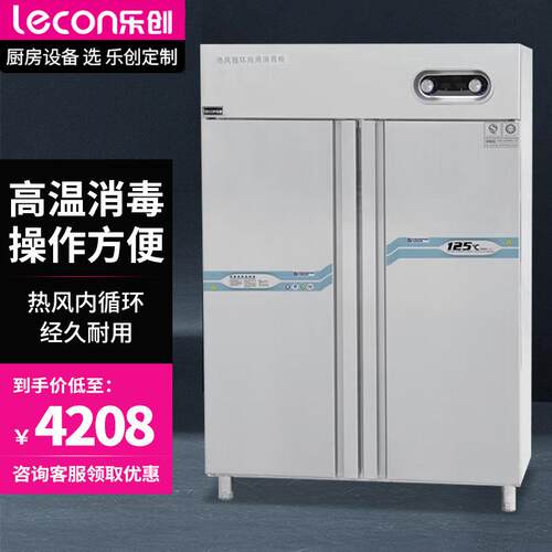 乐创lecon商用消毒柜热风循环消毒碗柜单门豪华工程款LC-J-XGH336