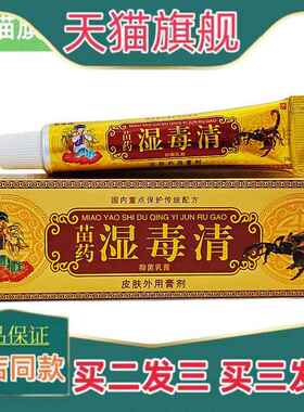 正品百芙神湿毒清乳膏苗药湿毒清草本乳膏皮肤外用软膏007100