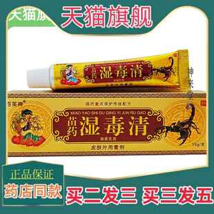 正品百芙神湿毒清乳膏苗药湿毒清草本乳膏皮肤外用软膏007100