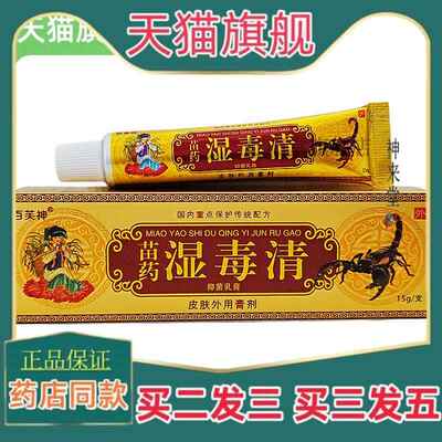 正品【买 21】百芙神湿毒清乳膏苗药湿毒清草本乳膏皮肤外用软膏