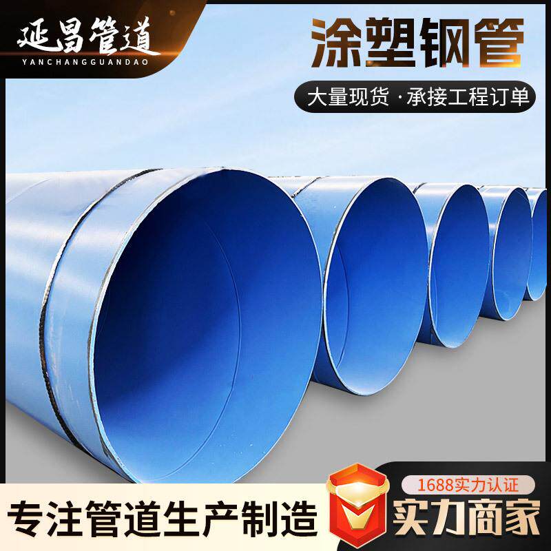 内外涂塑复合直缝钢管大口径供水环氧树脂涂层钢管承插式涂塑钢管