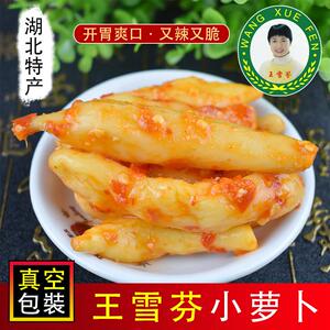 湖北武穴特产王雪芬下饭酱菜农家手工辣小萝卜头皮脆萝卜皮2000克