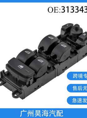 31334345适用于沃尔沃S60LXC60玻璃升降器开关总成车窗调节开关