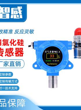 SiCl4氯化硅气体传感器 四氯化硅有毒有害气体检测仪四氯硅烷泄漏