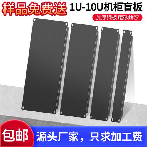 19英寸机柜盲板1U挡板主机壳假面板1U-10U前盖板背板标准机柜假面板