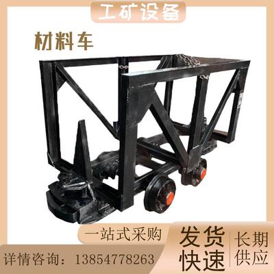 MLC3-6材料车 井下运输设备用矿车 花架车入店询价优