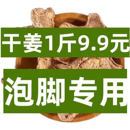 干姜片老姜片500g中药材泡水喝去湿气小黄姜粉生姜片泡脚