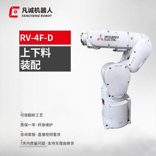 凡诚九成新RV-4F-D工业6轴智能上下料搬运包装配机器人机械手