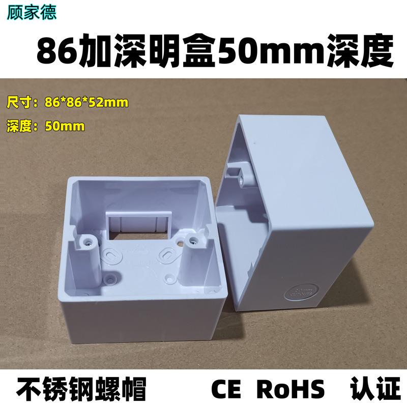 86型墙壁开关漏保适用加深50mm明装接线盒不锈钢螺帽明开关盒