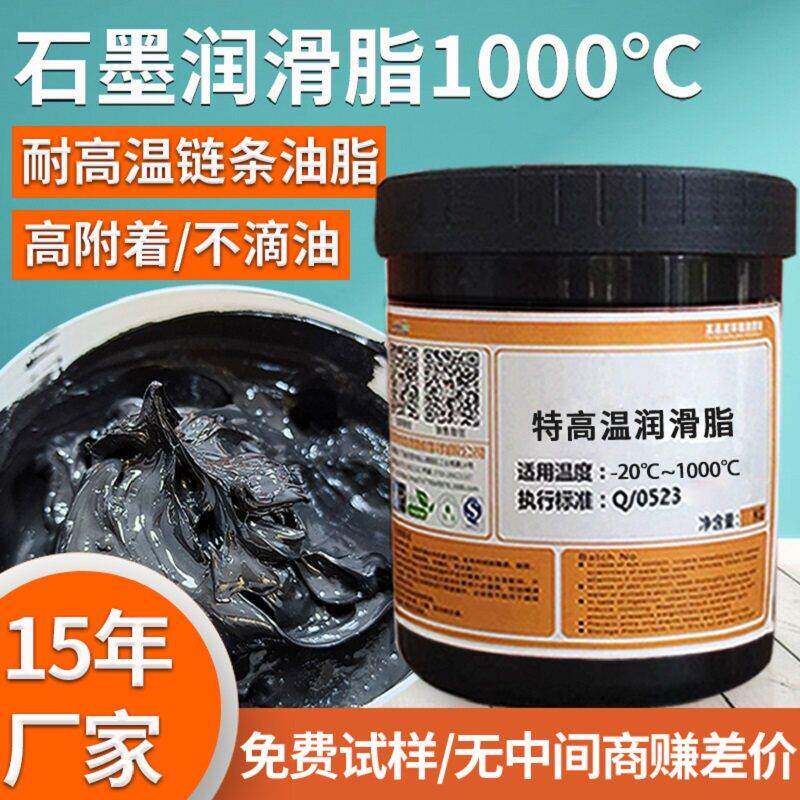 高温链条油脂耐磨无滴点窑车轴承ph超高温1000℃合成石墨稀润滑脂