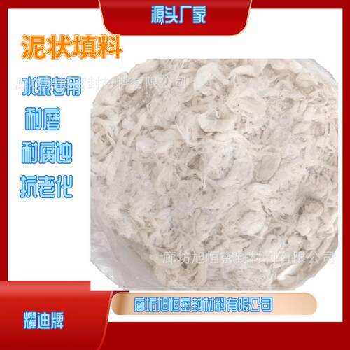 软密封泥状填料泵用软填料黑色泥状填料白色软泥状填料