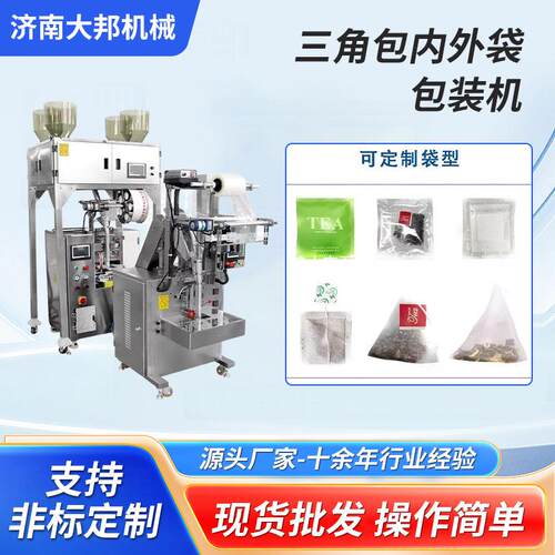 尼龙三角包内外袋茶叶包装机带线标滤纸无纺布袋泡茶普洱茶包装机