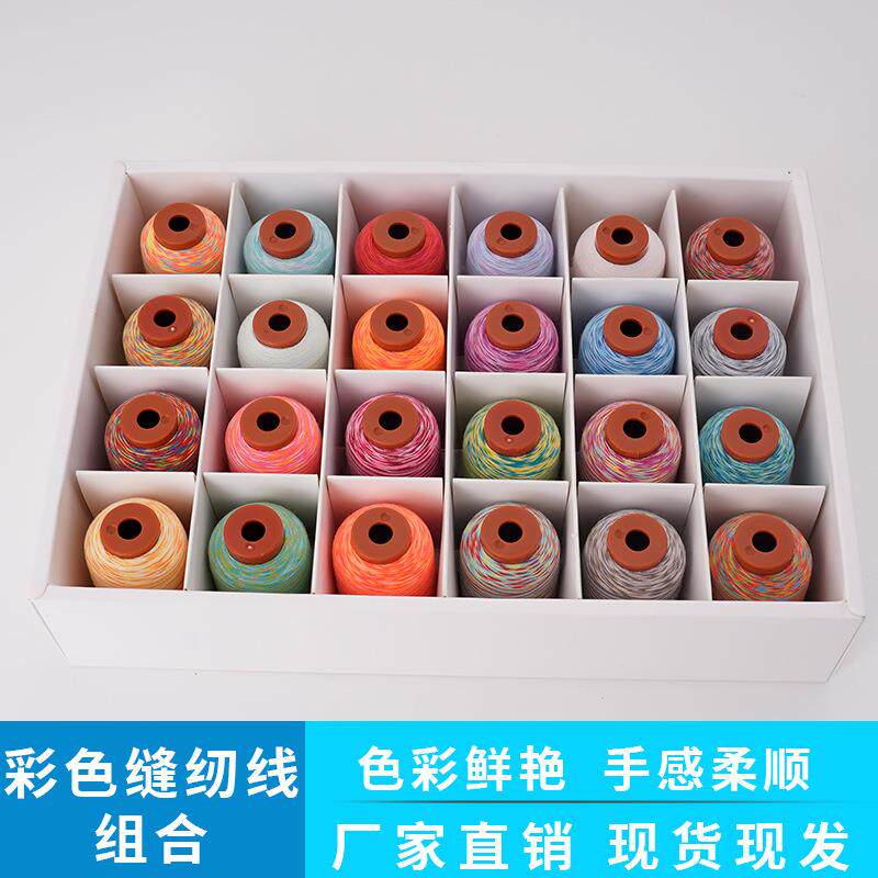 彩虹色小卷五彩线手缝线402缝纫线套装24色家用缝纫机线七彩线