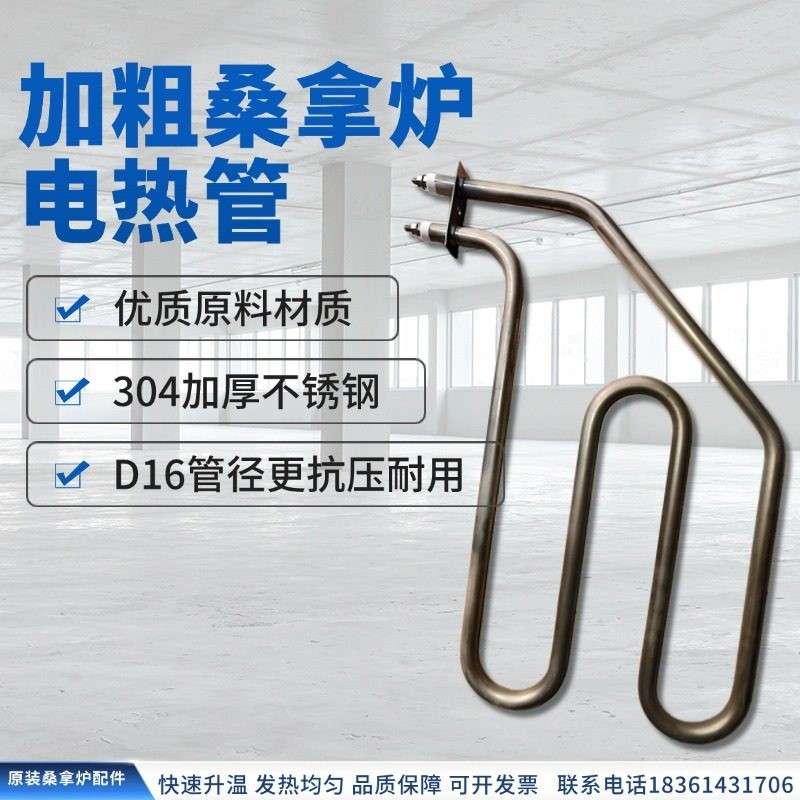 桑拿房用管件16mm 加粗 斜坡型 桑拿炉电热管 380v220v 2kw不锈钢