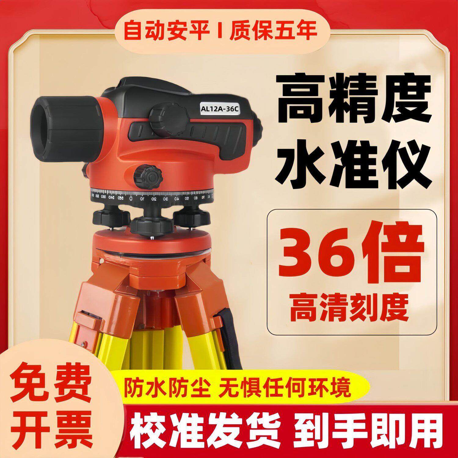 36倍高精度水准仪全套32倍全自动激光水平测量仪建筑工地测绘仪器