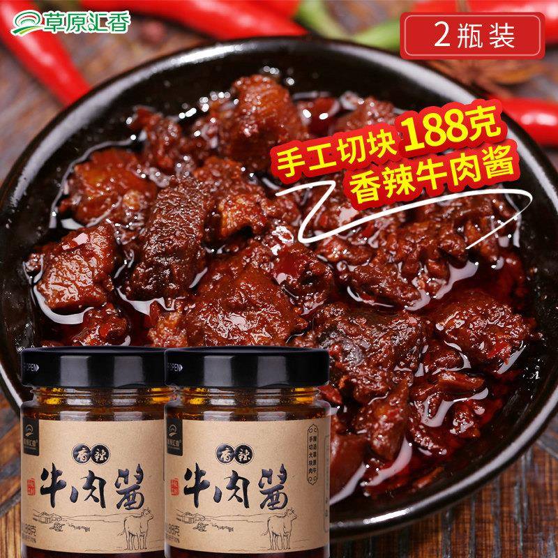 香辣拌饭酱草原汇香香辣牛肉酱188g*2瓶下饭拌饭酱内蒙古特