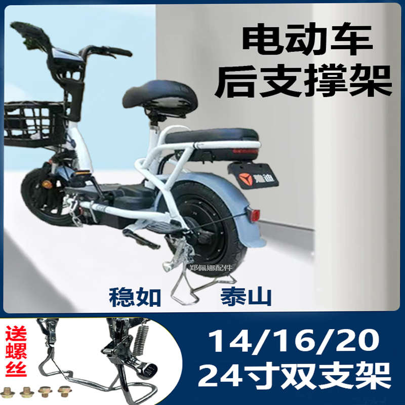 折叠车双孔/撑支架电动车141620停车24/双支撑后/通用架加厚双脚
