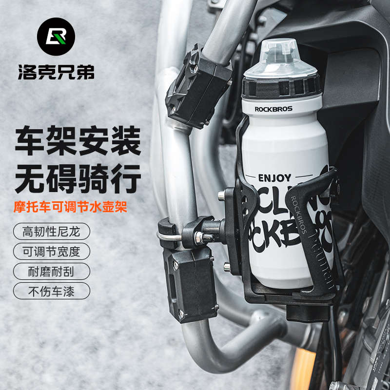 洛克兄弟摩托车水壶架可调节水杯架电动车水壶免打孔摩旅骑行支架