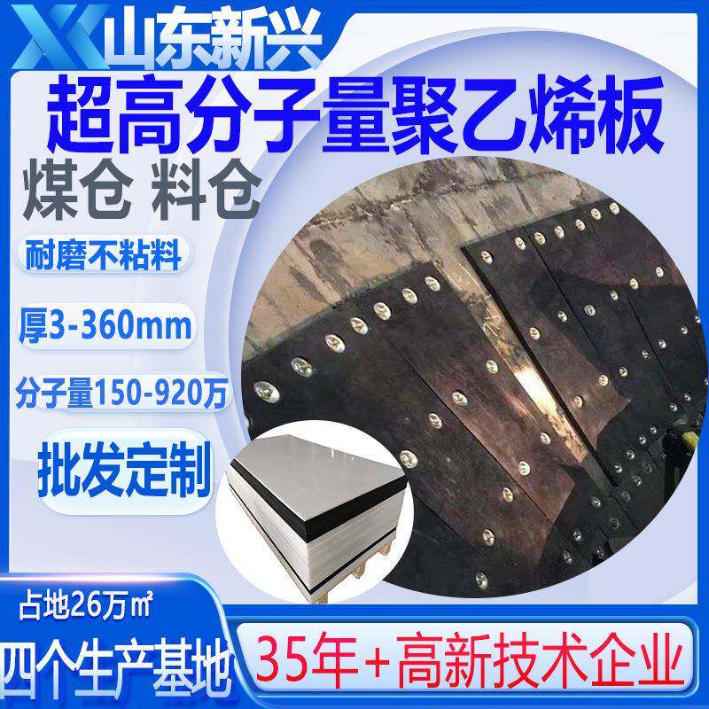 煤仓衬板厂家溜煤槽聚乙烯耐磨板阻燃超高分子量聚乙烯煤仓衬板