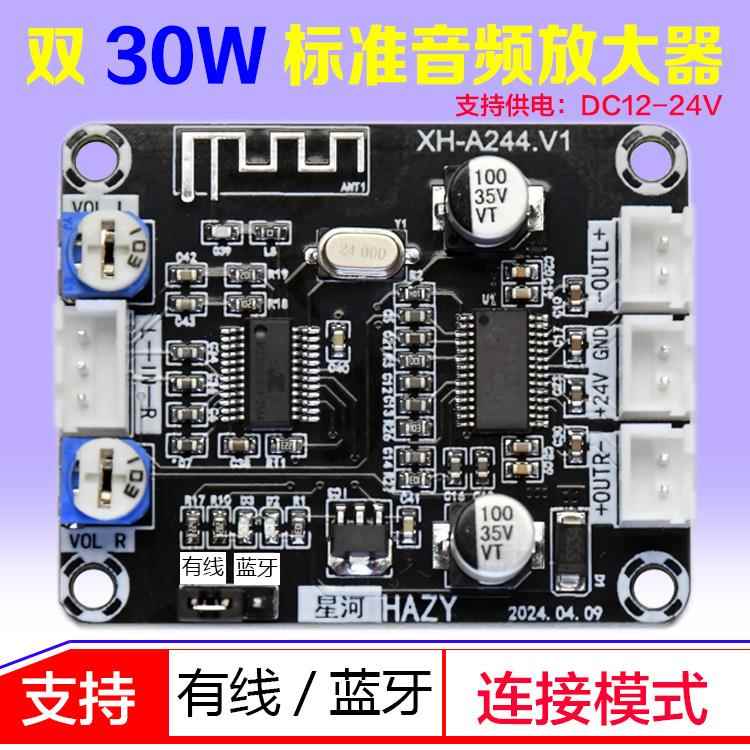 XH-A244 万能音频功放模块TPA3110D2数字功放板双声道DC12-24V