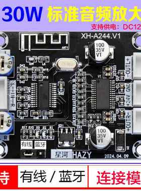 XH-A244 万能音频功放模块TPA3110D2数字功放板双声道DC12-24V