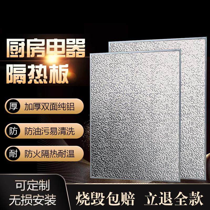 隔热板防火耐高温厨房冰箱燃气灶台微波炉烤箱热水器挡板阻燃板垫