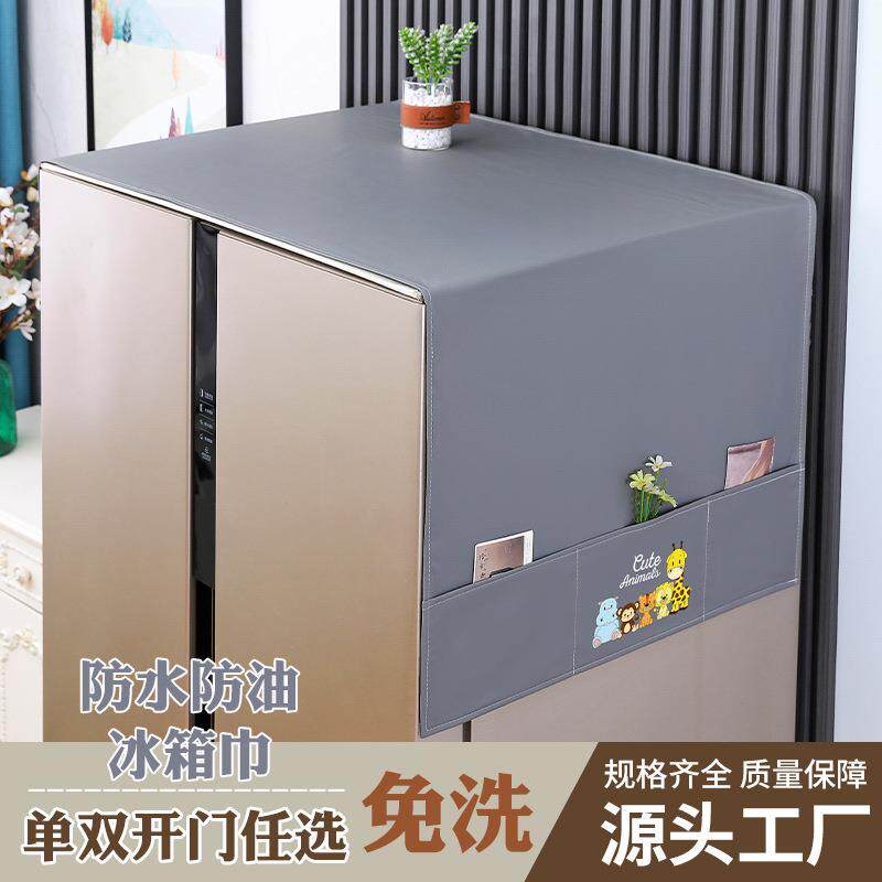 【好物推荐】冰箱顶防尘罩盖布洗衣机防灰尘布防水防油冰箱罩盖巾