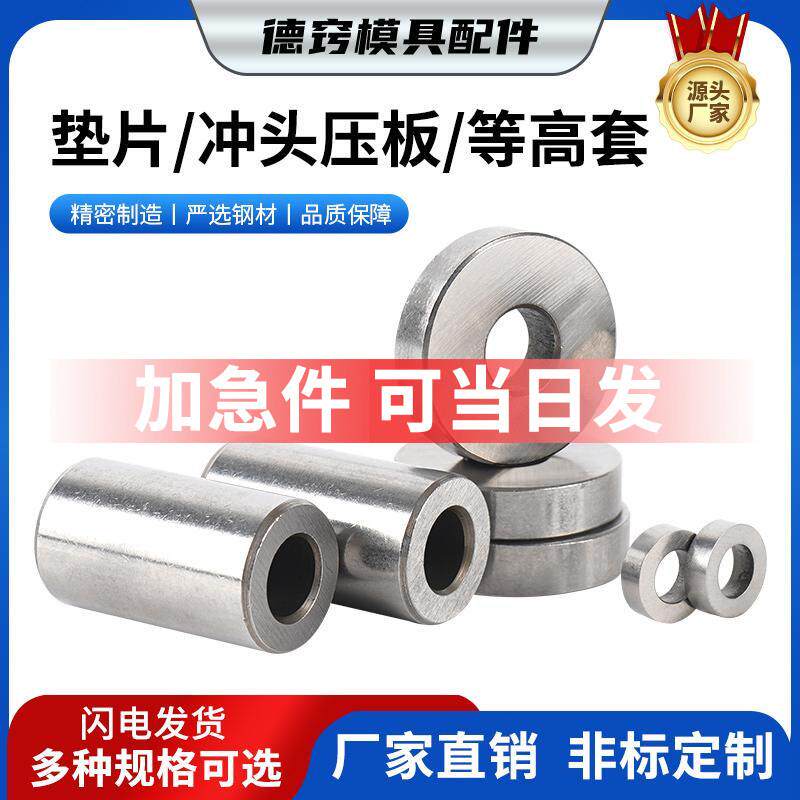 等高套筒螺丝套管钻套衬套冲压模具配件套筒等高垫片垫片非标定制