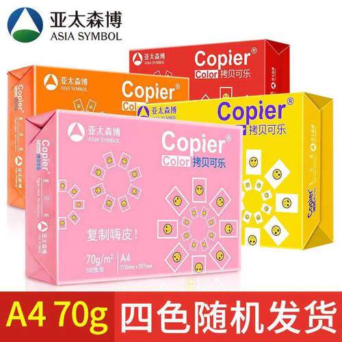 亚太森博粉橙拷贝可7印HTF0gA4办公a3打0复印纸72g8乐克a4白纸