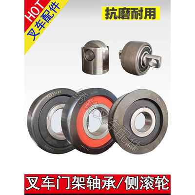 叉车门架轴承 杭叉合力1-10吨滚轮980811NT龙门架80511K2T侧滚轮