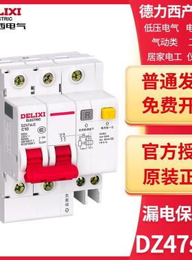 德力西DZ47sLE漏电保护器家用漏保1P+N/2P/3P/4P 20A/32A/63A C型