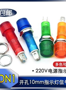 XDN1小型塑料电源指示灯信号灯220V安装开孔10mm绿黄红色显示小灯