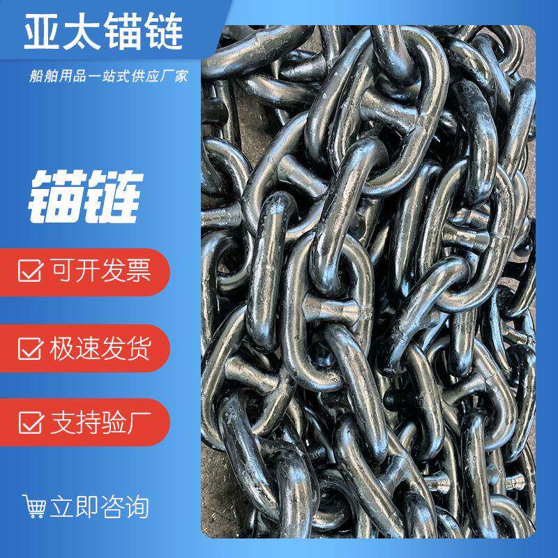 厂家生产50mm有档锚链船用链条舱盖链渔网链质量好