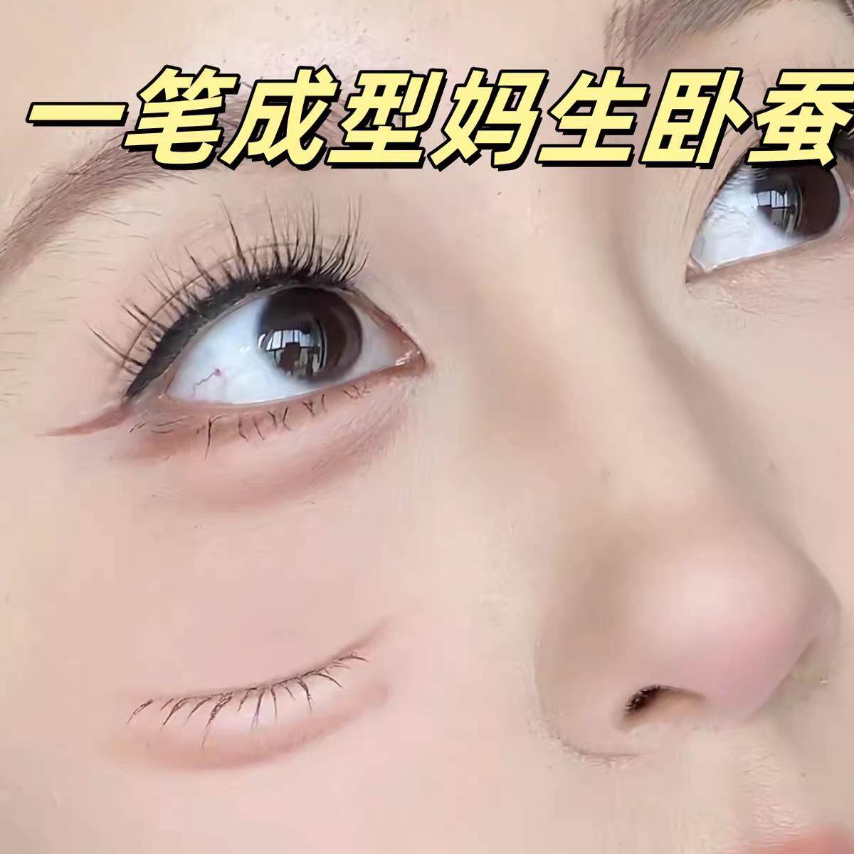 推荐双头卧蚕笔女眼线液笔高光提亮阴影二合一眼睑下至卧蚕
