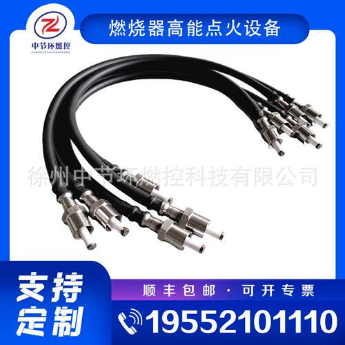 点火控制系统高压点火电缆 HDL-6M 工业燃烧机高能点火组件