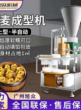 旭众多功能不锈钢干蒸机半自动小型烧麦机商用早餐糯米成型机设备