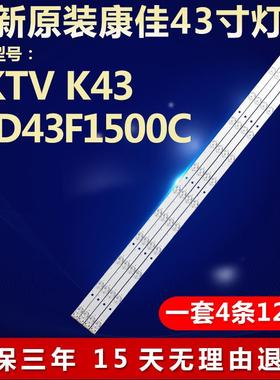 全新适用康佳KKTV K43 LED43F1500C液晶电视灯条 DLED43GK4X12298