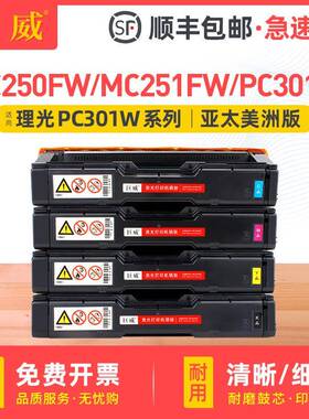 适用理光PC301W墨盒MC250FW MC251FW硒鼓RICOH PC311V打印机粉盒