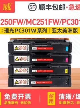 适用理光PC301W墨盒MC250FW MC251FW硒鼓RICOH PC311V打印机粉盒