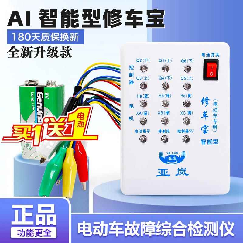电动车修车宝万能维修检测器无刷马达霍尔控制器检测仪修车宝包邮