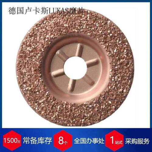 供应德国LUKAS磨片A27441250401450卢卡斯磨头砂轮